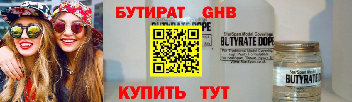 БУТИРАТ вода  Вход с VPN  Будённовск 