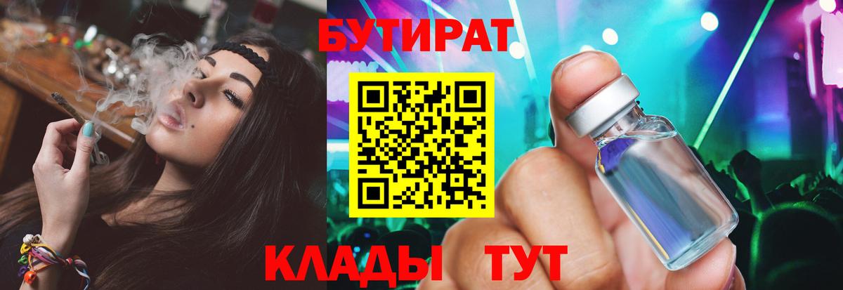 БУТИРАТ оксана Будённовск