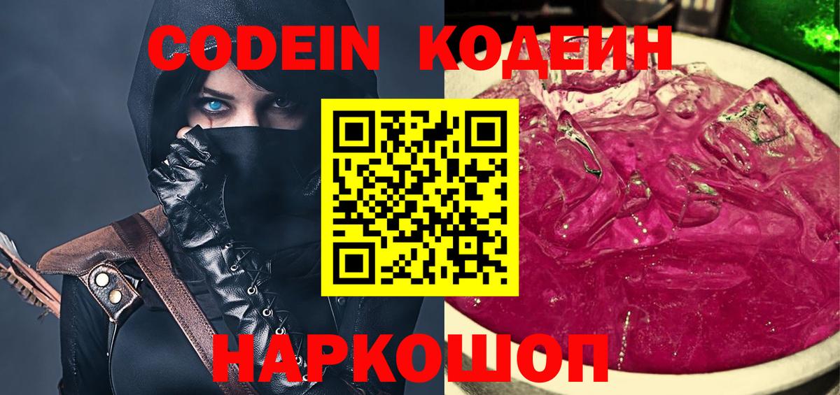 Будённовск  Кодеиновый сироп Lean напиток Lean (лин)  купить закладку  Вход с VPN  Кодеиновый сироп Lean напиток Lean (лин) 