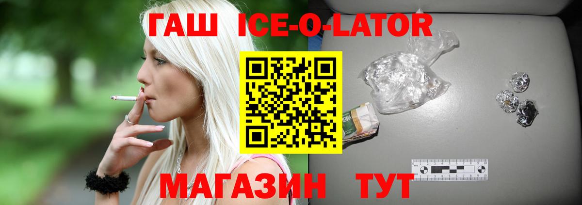 Гашиш Ice-O-Lator  ГАШИШ убойный  Будённовск  Вход с VPN 
