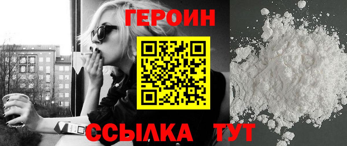 ГЕРОИН белый  Вход с VPN  Будённовск 