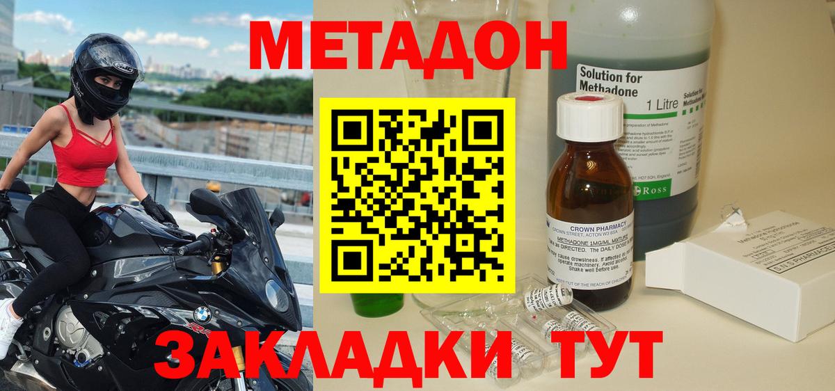 Будённовск  МЕТАДОН VHQ  Вход с VPN  Метадон белоснежный 